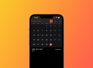 Как добавить погоду в календарь на iPhone? Крутой способ о котором вы точно не знали