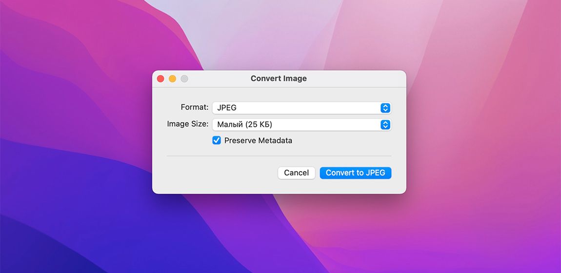 В macOS Monterey появилось быстрое сжатие изображений