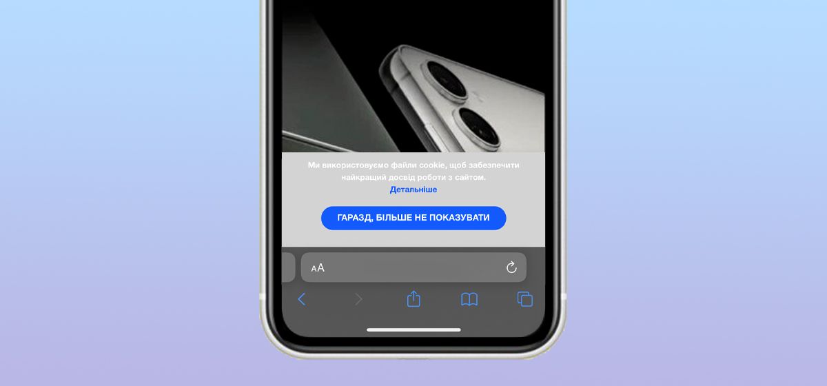 Как удалить файлы cookie на iPhone и какую пользу это может принести Как удалить файлы cookie на iPhone и какую пользу это может принести