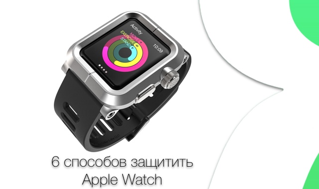 аксессуары для apple watch