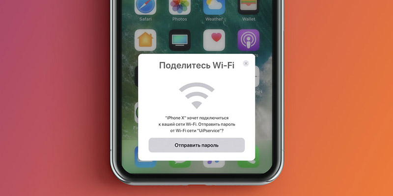 Как узнать пароль от Wi-Fi на iPhone