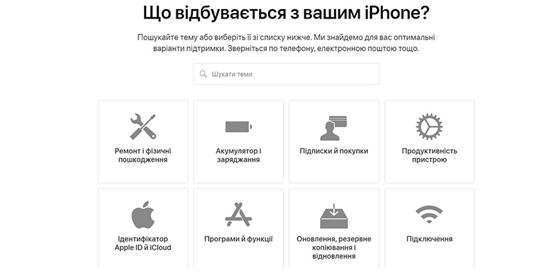 Служба поддержки Apple Украина — как связаться?