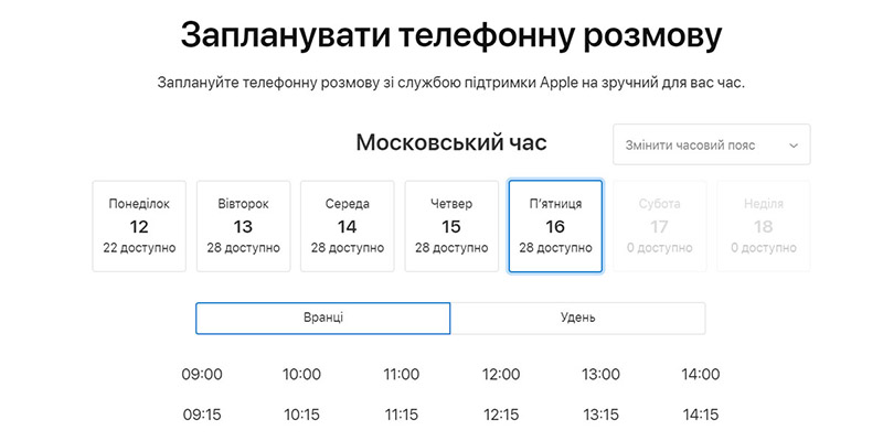Служба поддержки Apple Украина — как связаться?
